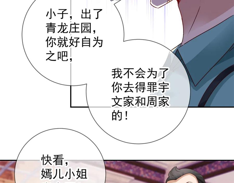 重生地球仙尊 第84话 礼物 第28页