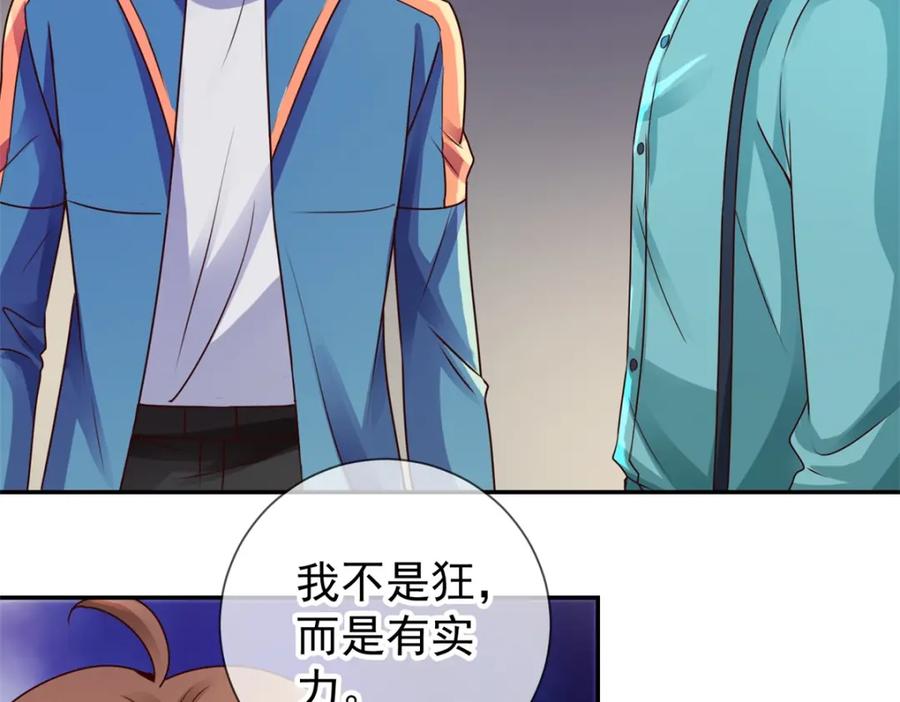 重生地球仙尊 第84话 礼物 第25页