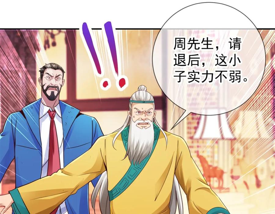 重生地球仙尊 第84话 礼物 第10页