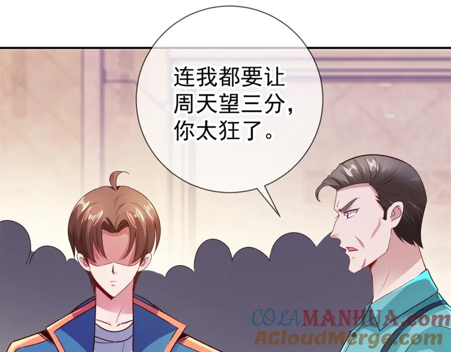 重生地球仙尊 第84话 礼物 第24页
