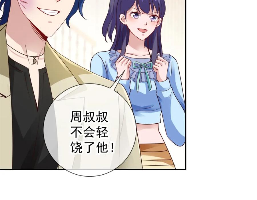 重生地球仙尊 第84话 礼物 第5页
