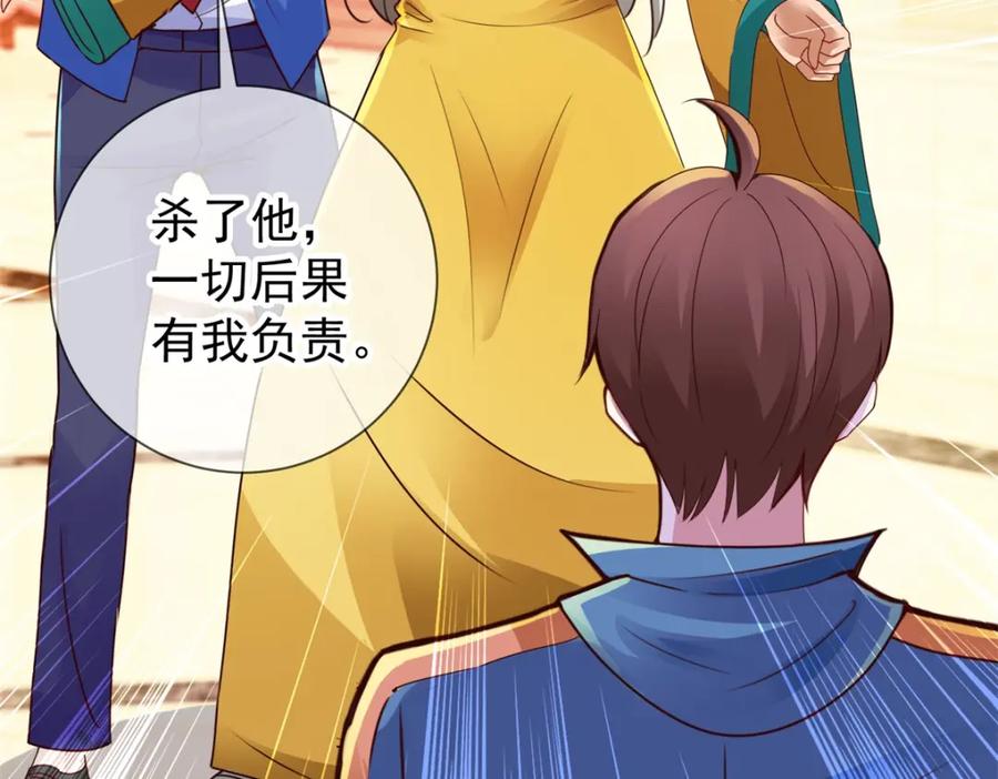 重生地球仙尊 第84话 礼物 第11页