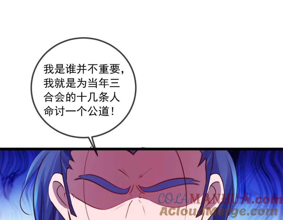 重生地球仙尊 第85话 花圈 第46页