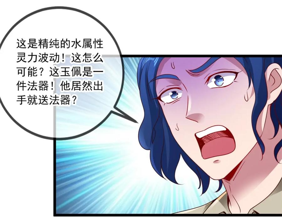 重生地球仙尊 第85话 花圈 第18页