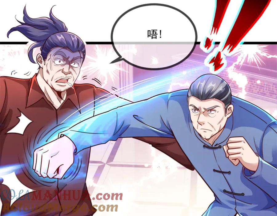 重生地球仙尊 第86话 宿仇 第7页