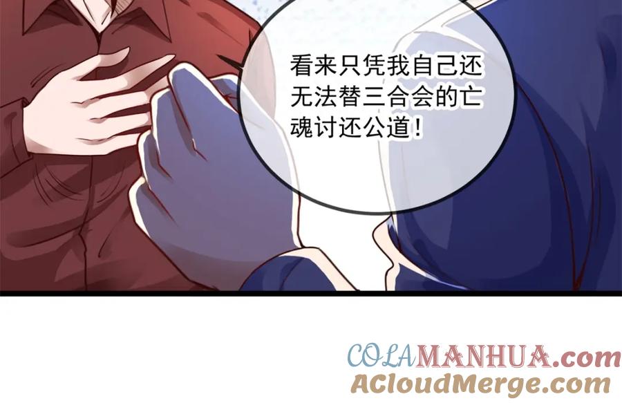 重生地球仙尊 第86话 宿仇 第10页
