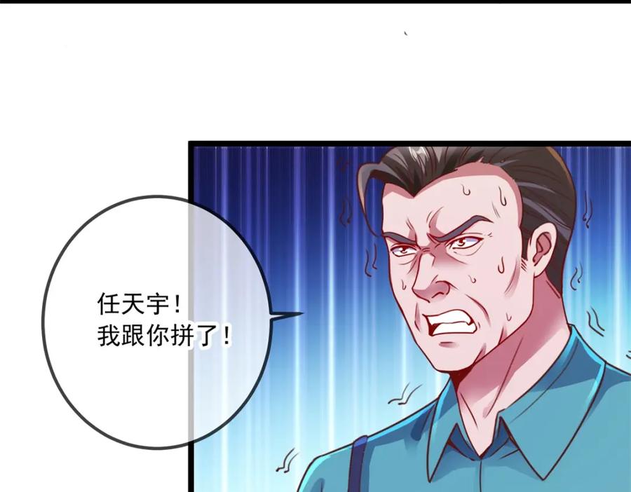 重生地球仙尊 第86话 宿仇 第44页