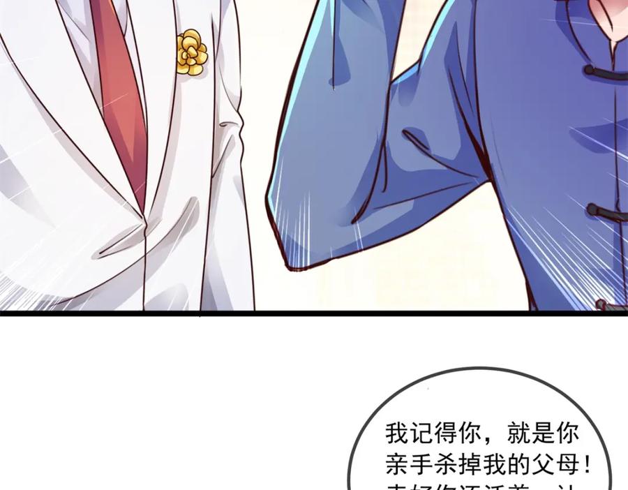 重生地球仙尊 第86话 宿仇 第26页