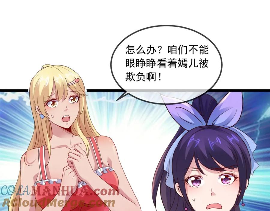 重生地球仙尊 第86话 宿仇 第46页