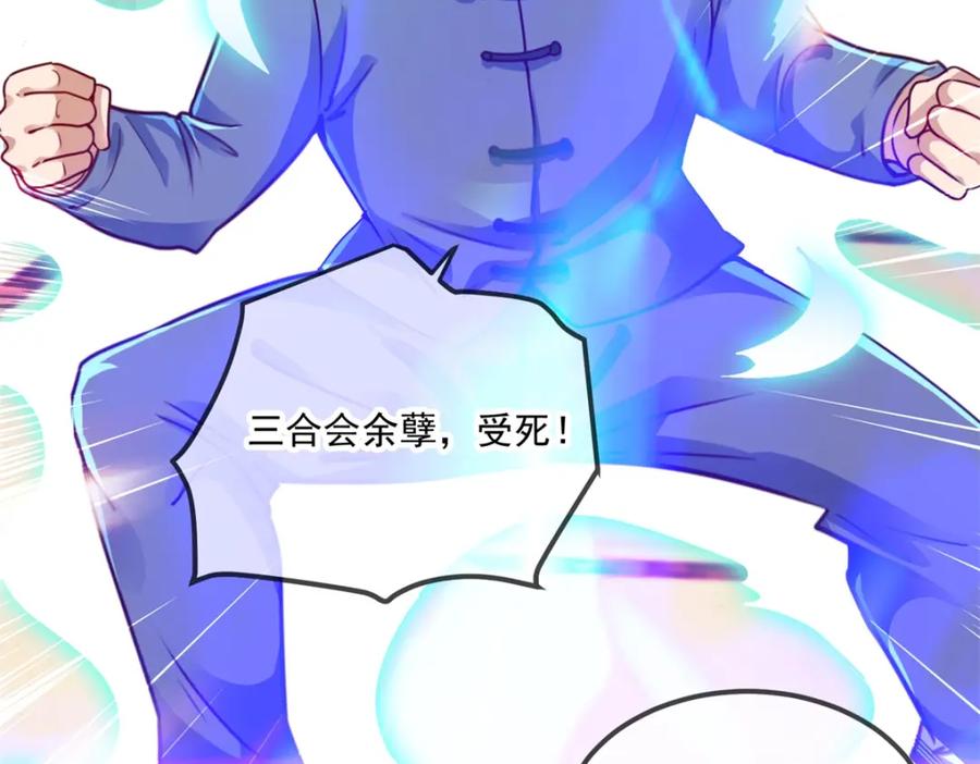 重生地球仙尊 第86话 宿仇 第30页