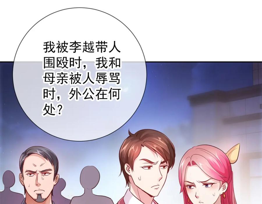 重生地球仙尊 第7话 外人 第74页
