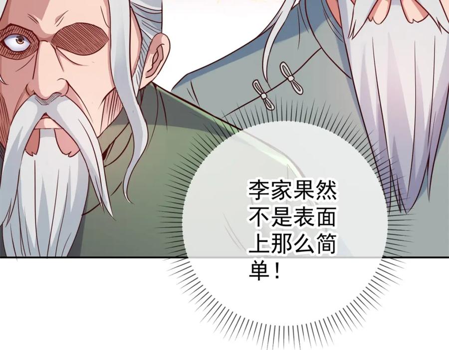 重生地球仙尊 第7话 外人 第54页