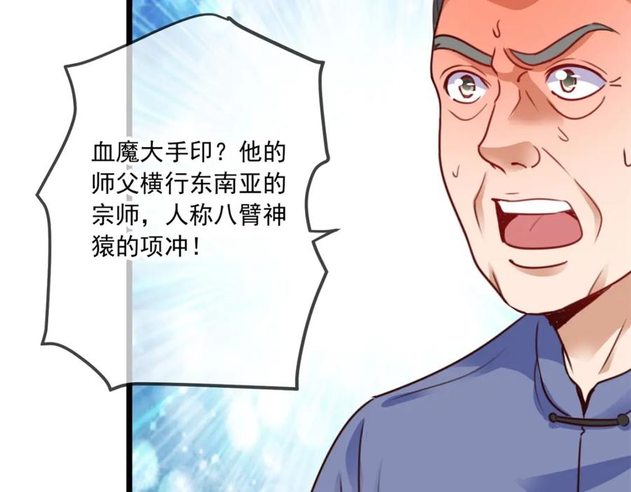 重生地球仙尊 第87话 出手 第42页