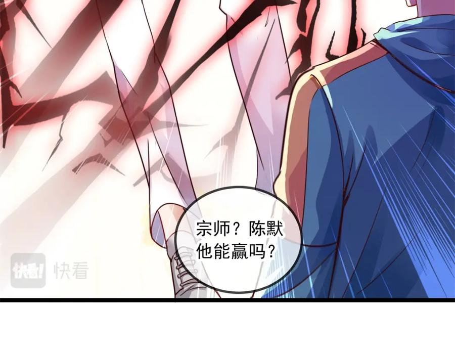 重生地球仙尊 第87话 出手 第36页