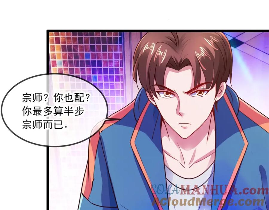 重生地球仙尊 第87话 出手 第37页