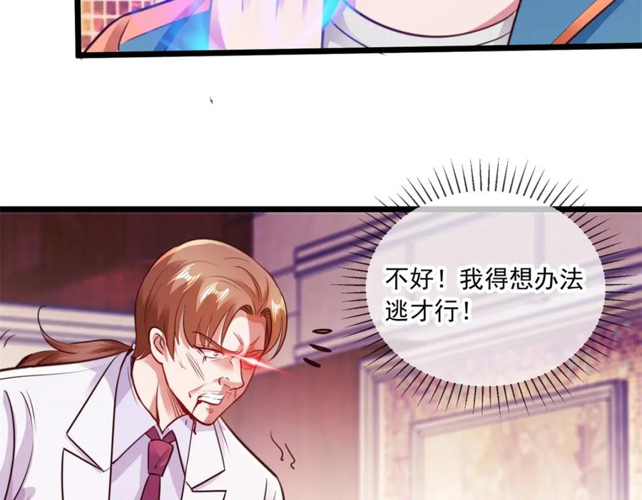 重生地球仙尊 第87话 出手 第56页
