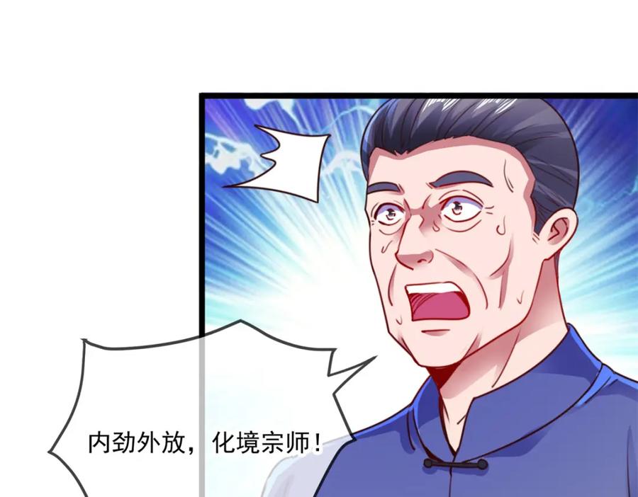 重生地球仙尊 第88话 定局 第32页