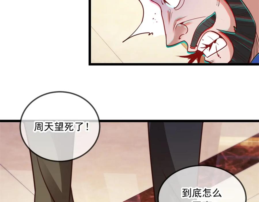 重生地球仙尊 第88话 定局 第54页
