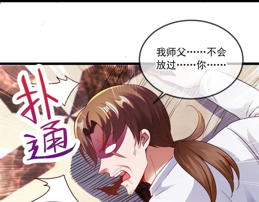 重生地球仙尊 第88话 定局 第36页