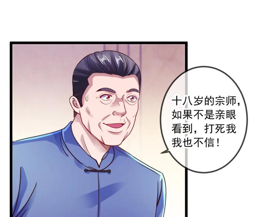 重生地球仙尊 第88话 定局 第39页