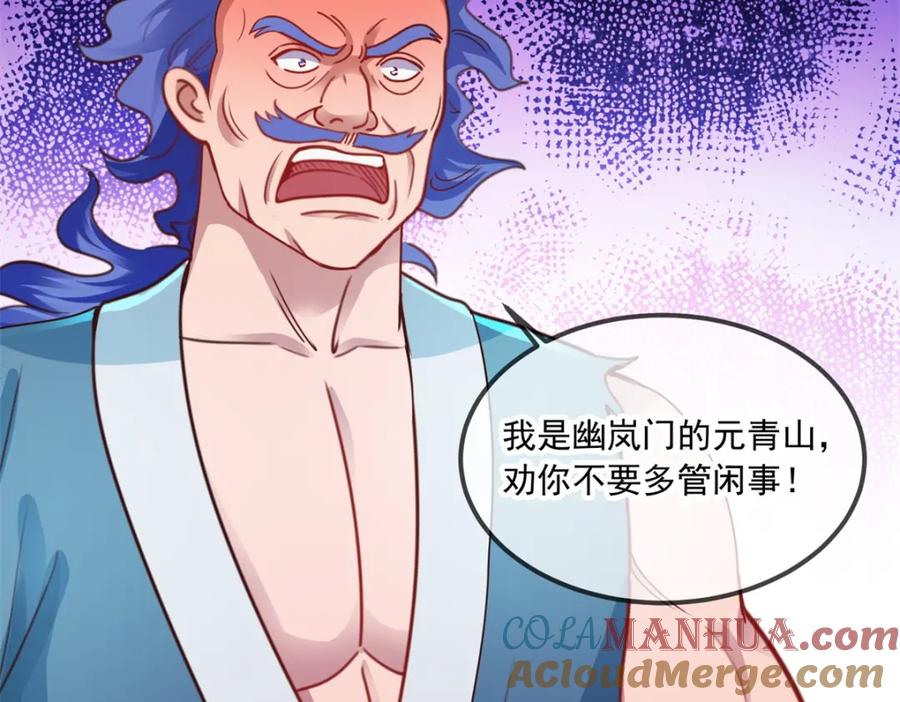 重生地球仙尊 第89话 豪言 第70页