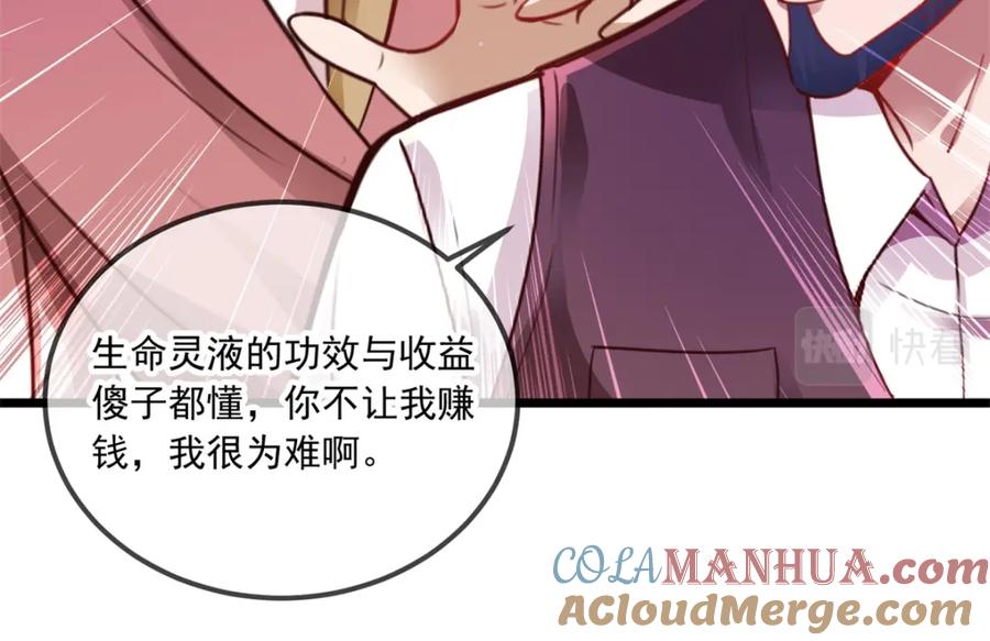 重生地球仙尊 第89话 豪言 第52页