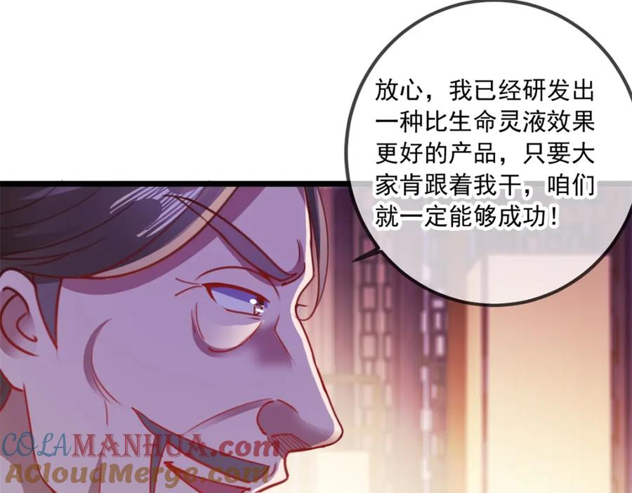 重生地球仙尊 第89话 豪言 第37页