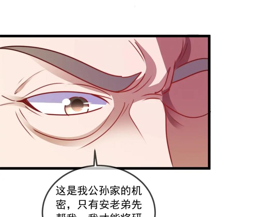 重生地球仙尊 第89话 豪言 第48页
