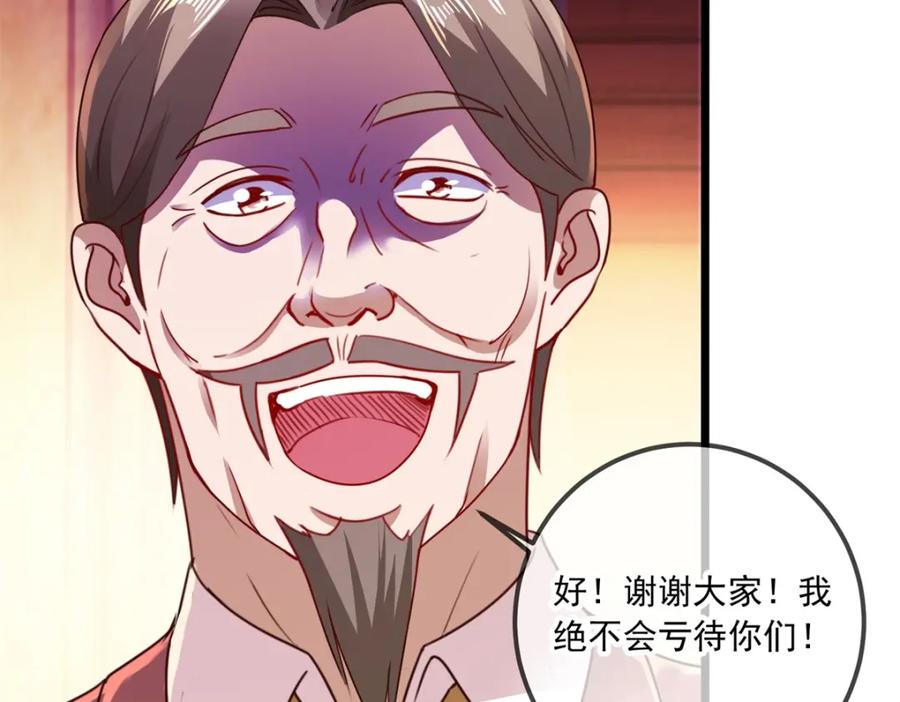 重生地球仙尊 第89话 豪言 第41页