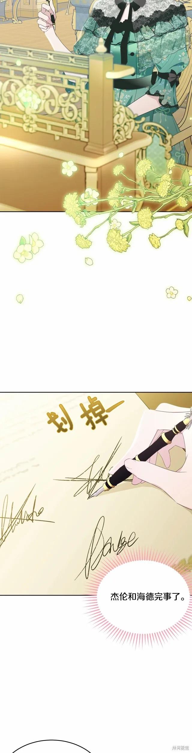 《明明是冷美人小姐却变成了忠犬大少爷》第92话 第24页