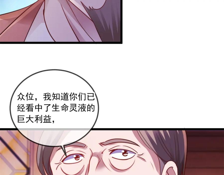 重生地球仙尊 第89话 豪言 第33页