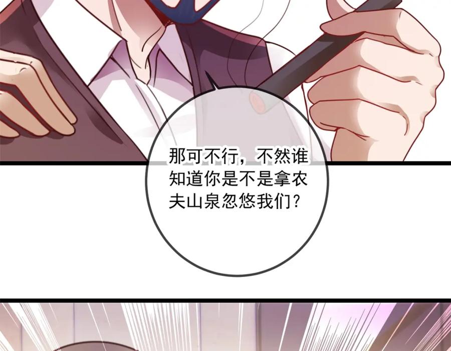 重生地球仙尊 第89话 豪言 第50页