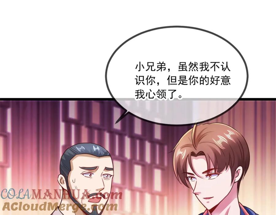 重生地球仙尊 第89话 豪言 第67页
