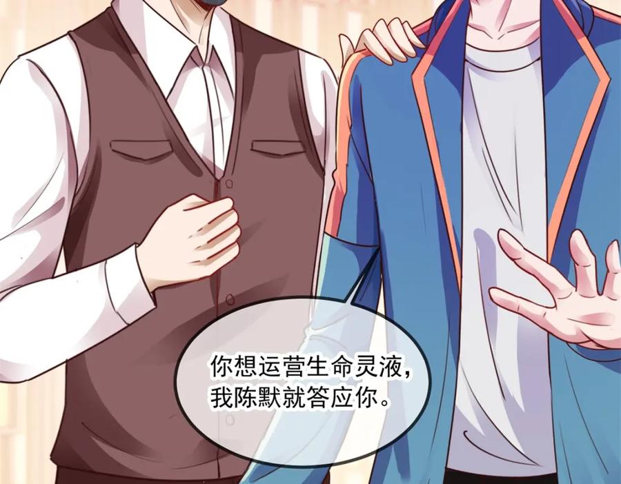 重生地球仙尊 第89话 豪言 第68页