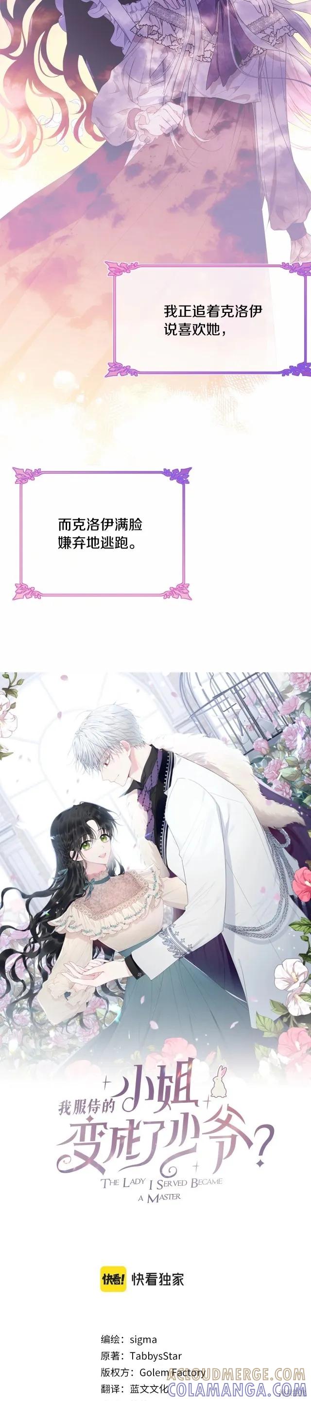 《明明是冷美人小姐却变成了忠犬大少爷》第92话 第22页