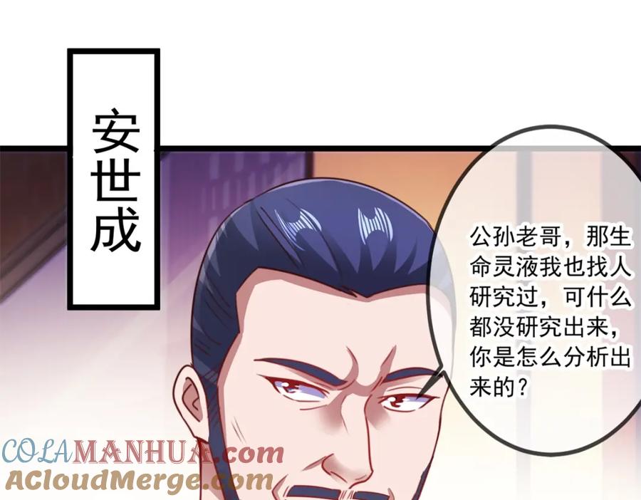 重生地球仙尊 第89话 豪言 第46页