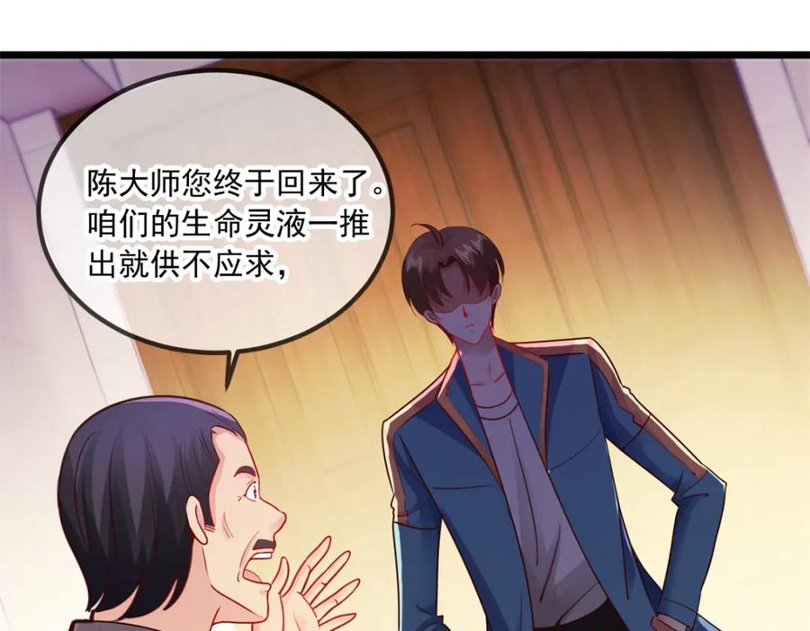 重生地球仙尊 第89话 豪言 第18页
