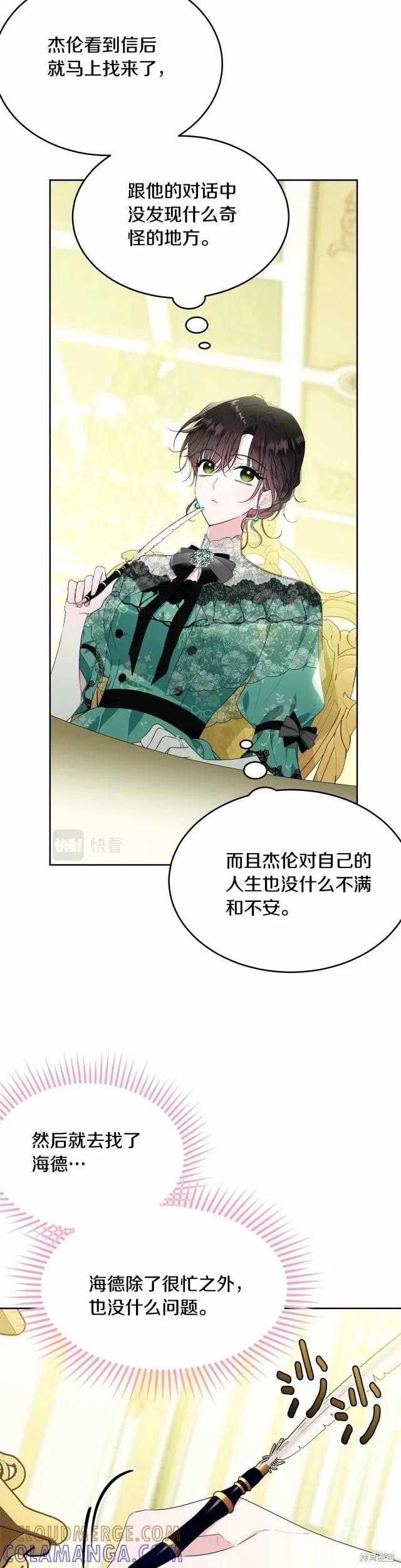 《明明是冷美人小姐却变成了忠犬大少爷》第92话 第25页
