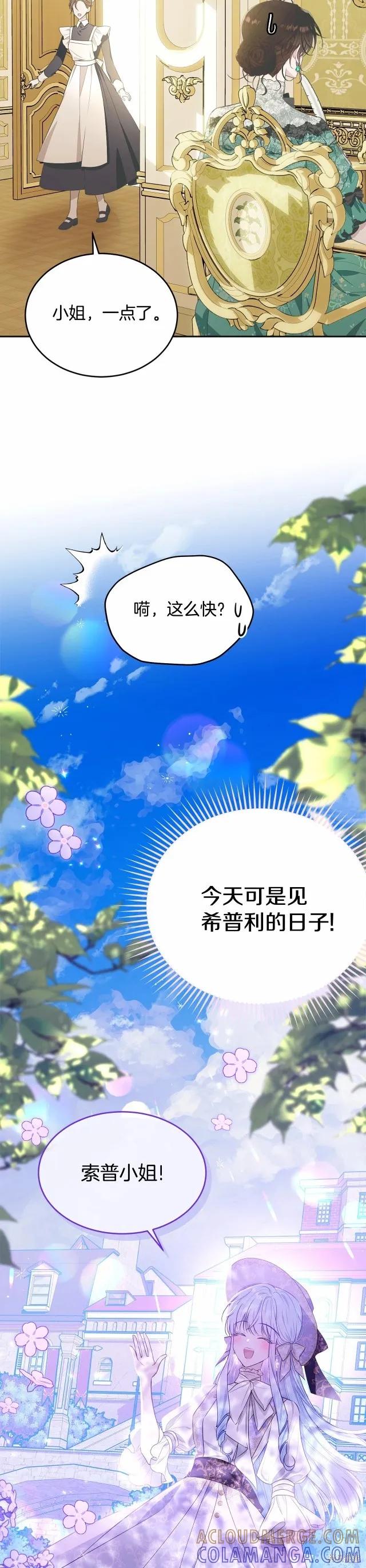 《明明是冷美人小姐却变成了忠犬大少爷》第92话 第28页