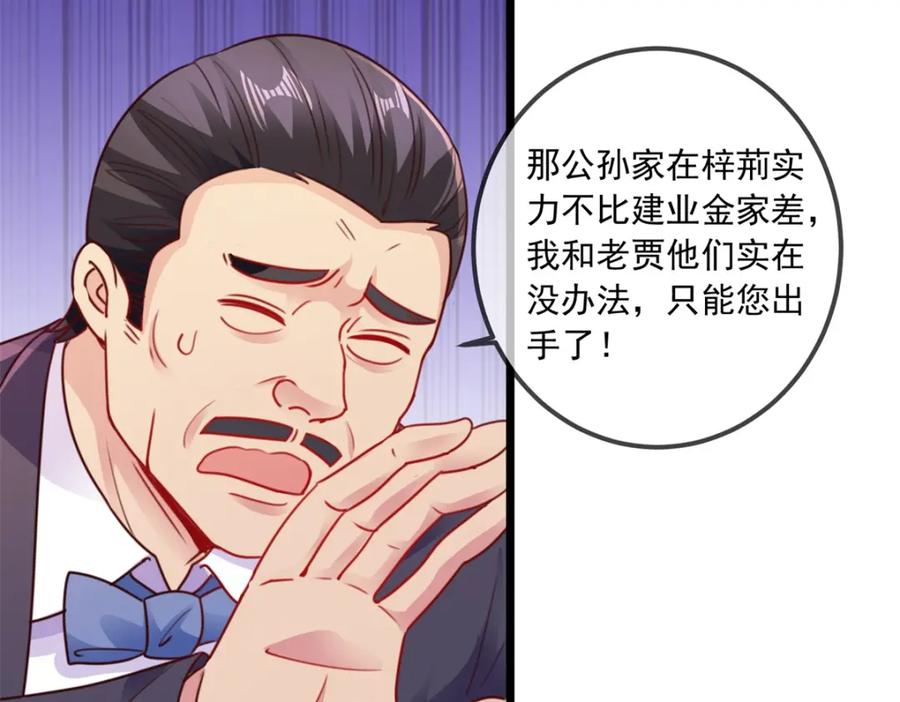 重生地球仙尊 第89话 豪言 第21页