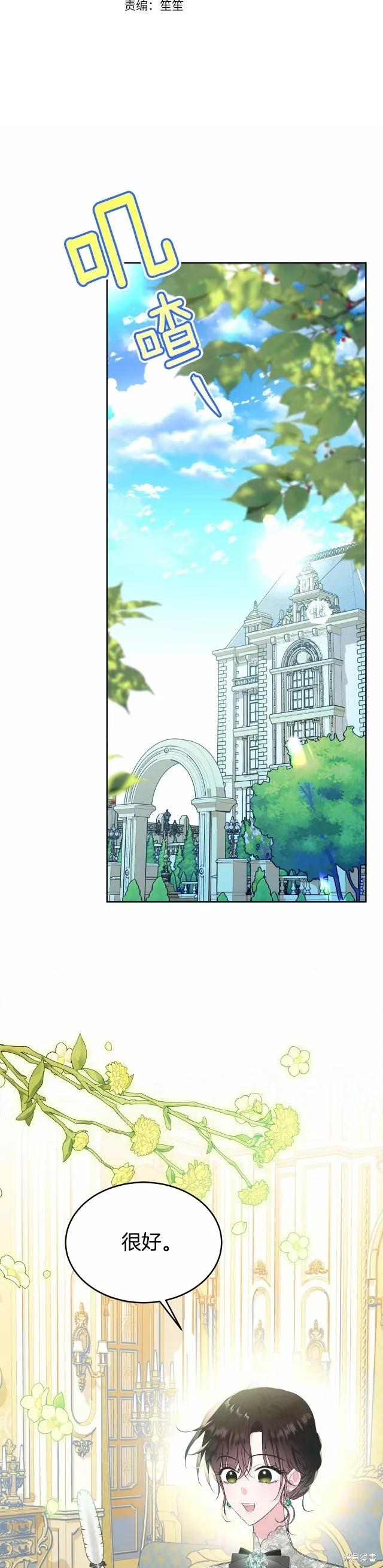 《明明是冷美人小姐却变成了忠犬大少爷》第92话 第23页