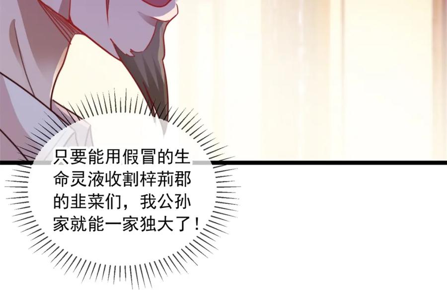 重生地球仙尊 第89话 豪言 第38页