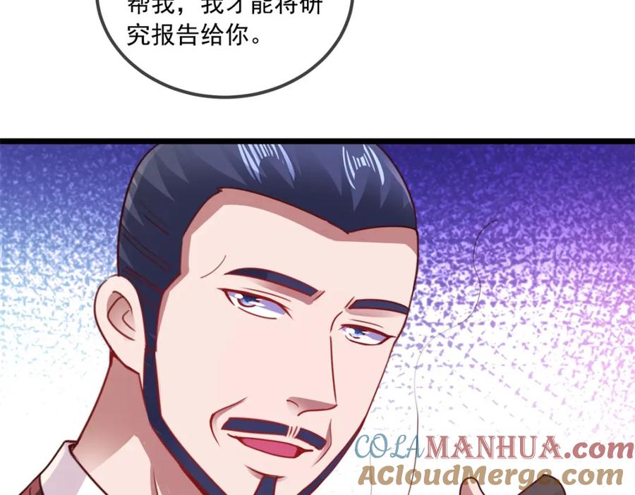 重生地球仙尊 第89话 豪言 第49页