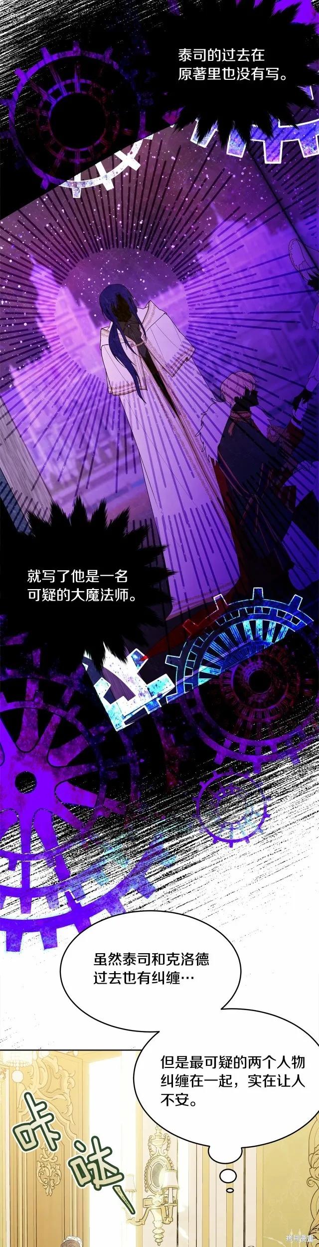 《明明是冷美人小姐却变成了忠犬大少爷》第92话 第27页