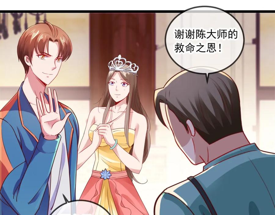 重生地球仙尊 第89话 豪言 第8页