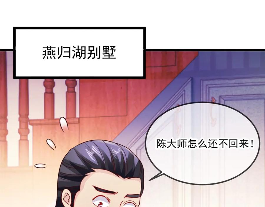 重生地球仙尊 第89话 豪言 第15页