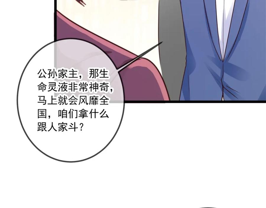 重生地球仙尊 第89话 豪言 第36页
