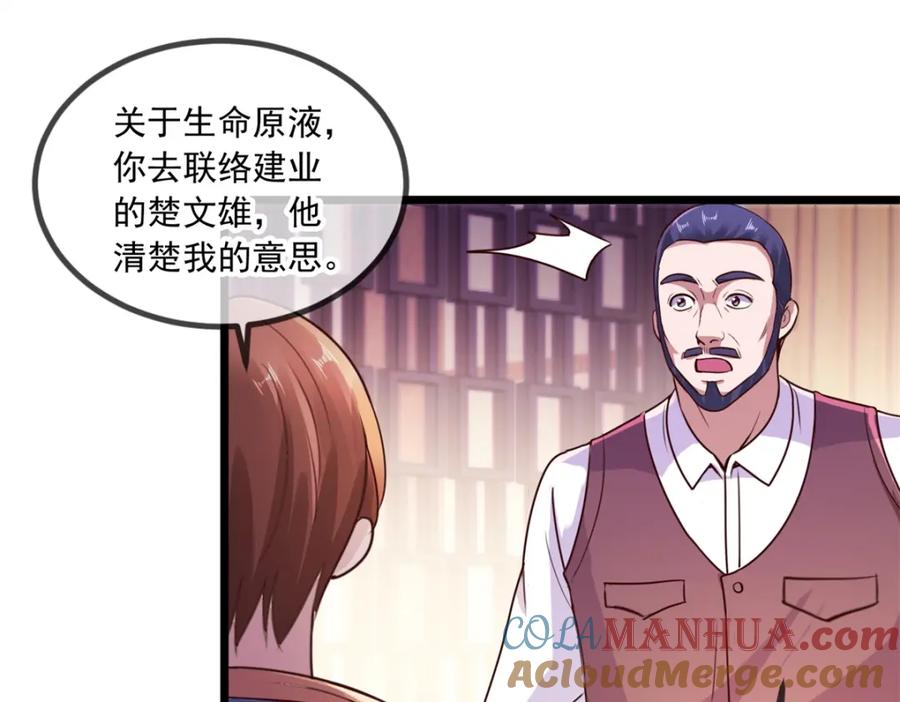 重生地球仙尊 第90话 线索 第49页