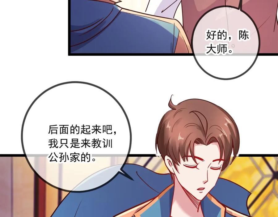 重生地球仙尊 第90话 线索 第50页