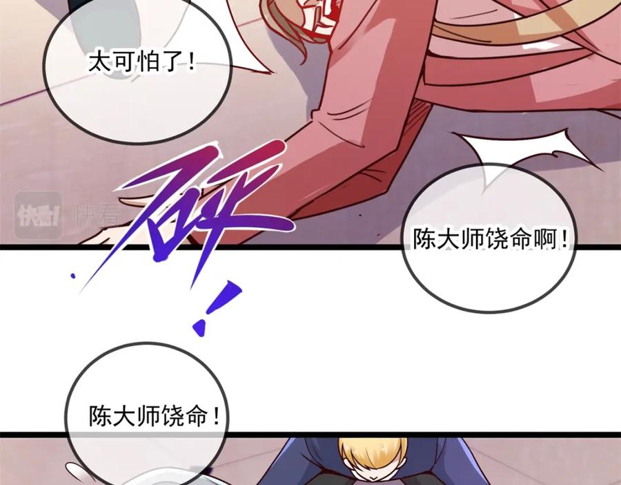 重生地球仙尊 第90话 线索 第47页